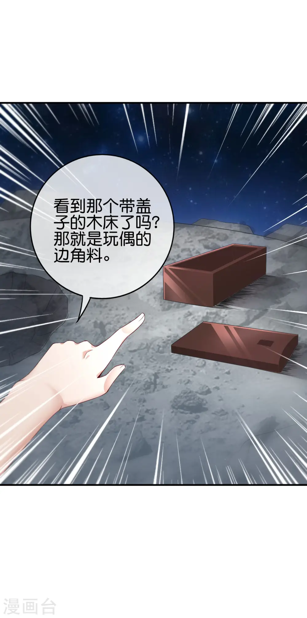 第118话 直接和嫦娥结婚23