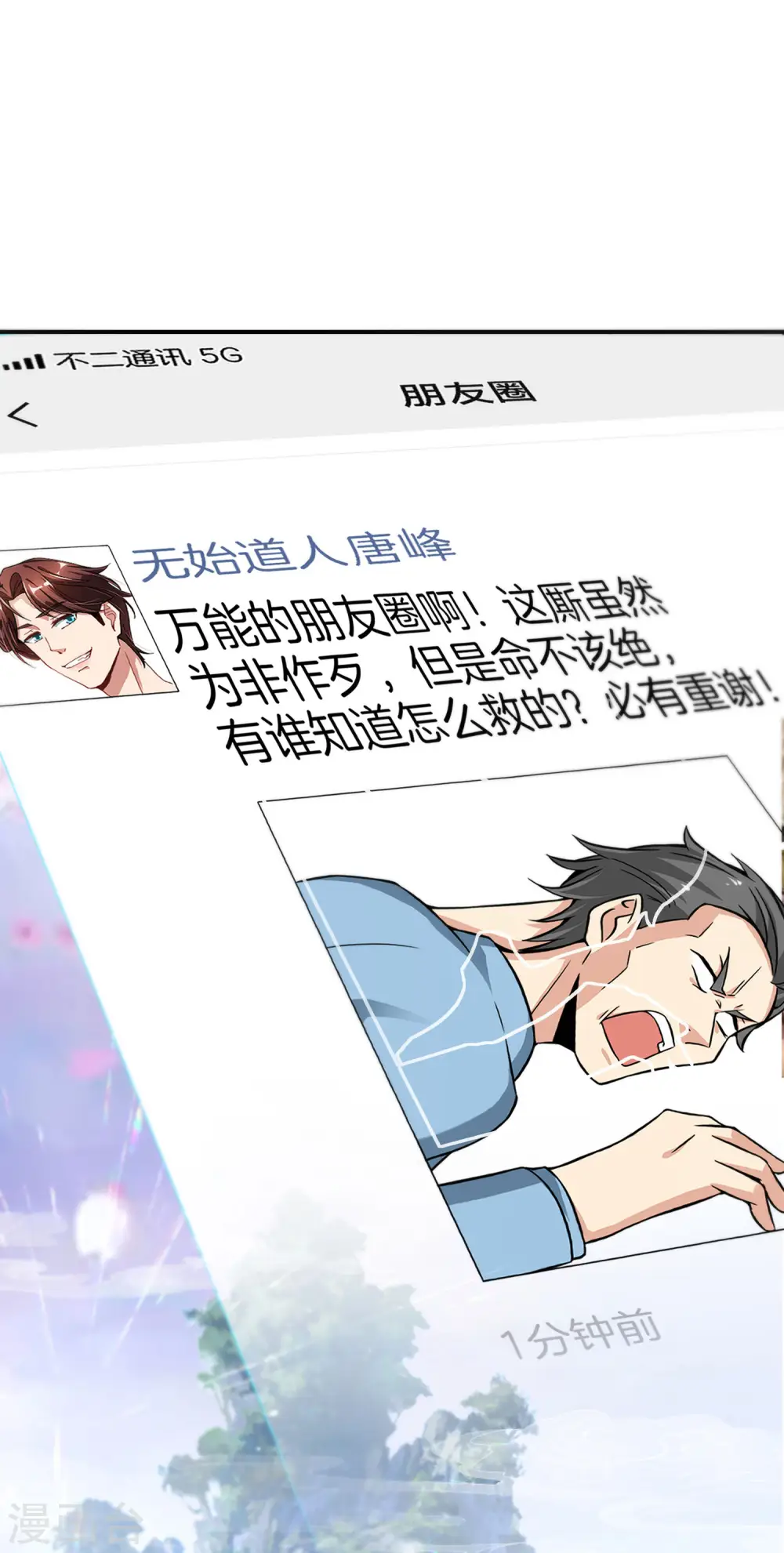 第47话 本宫可是天界的吉祥天女！34