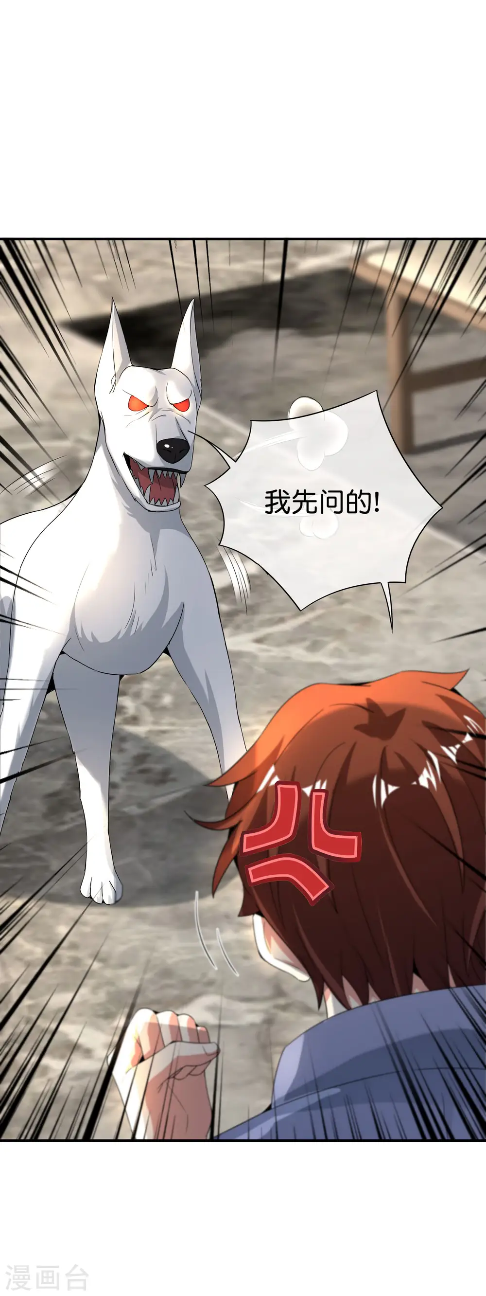 第108话 哪儿来的野狗这么帅？18