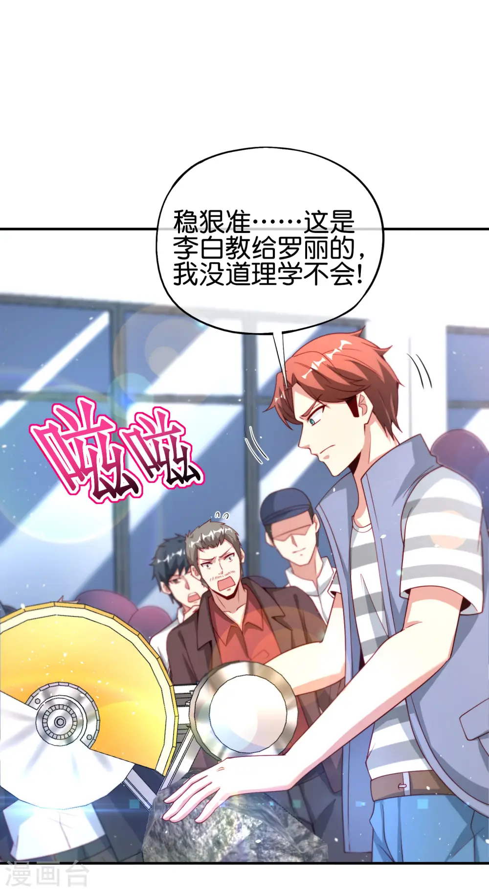 第96话 小子，你开始悟道了！15
