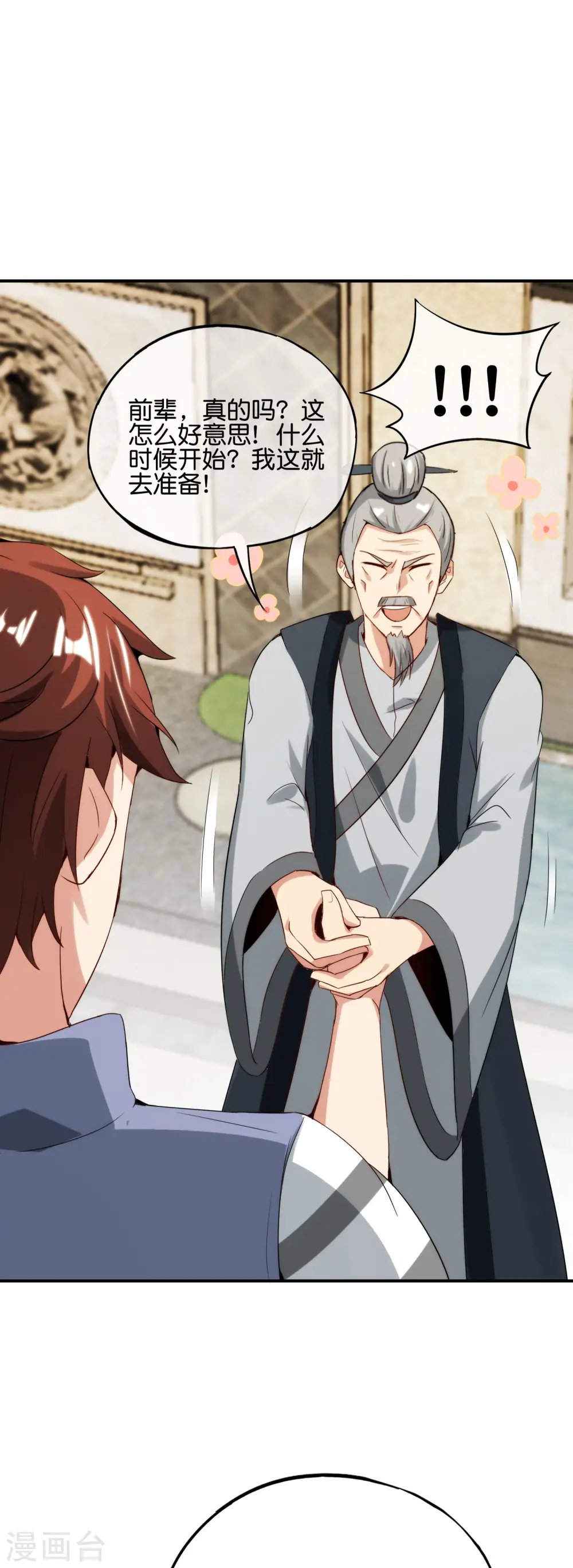 第106话 师傅的必杀技47