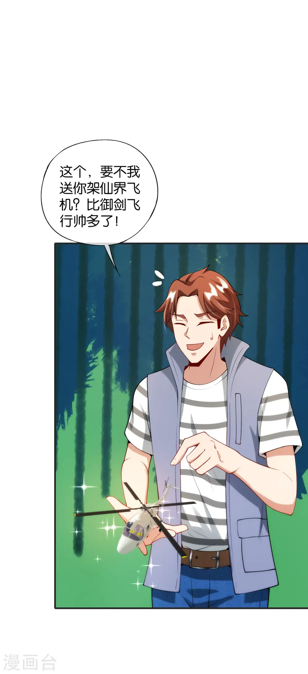 第77话 我，剑修，马保果2