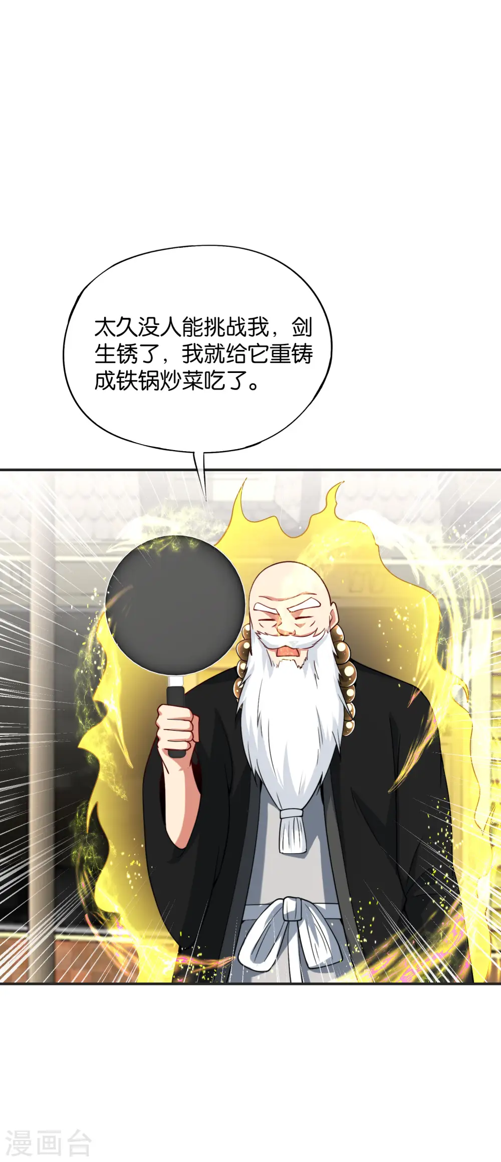 第77话 我，剑修，马保果28
