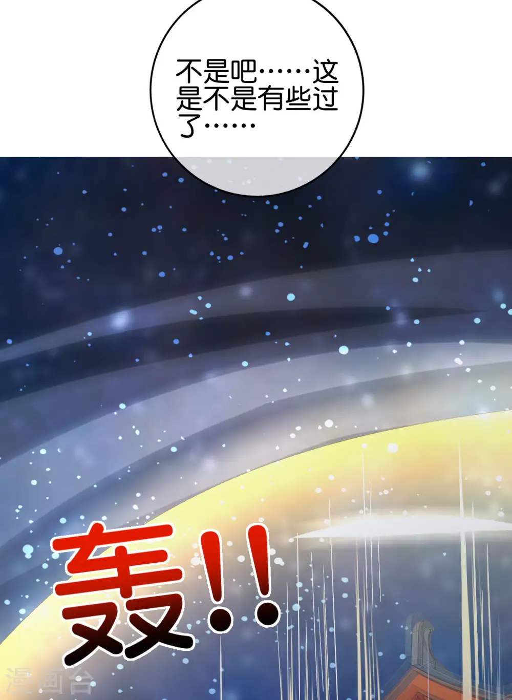 第118话 直接和嫦娥结婚45