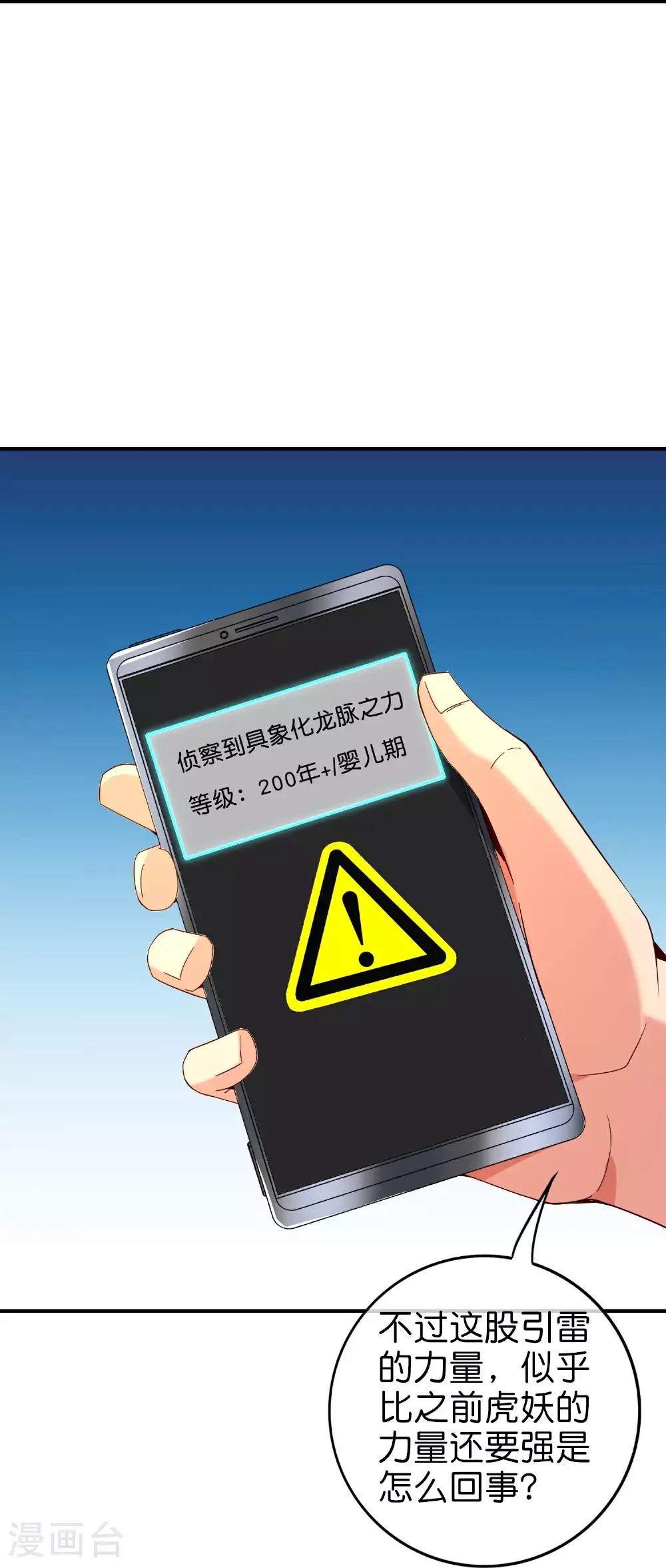 第204话 化龙！15