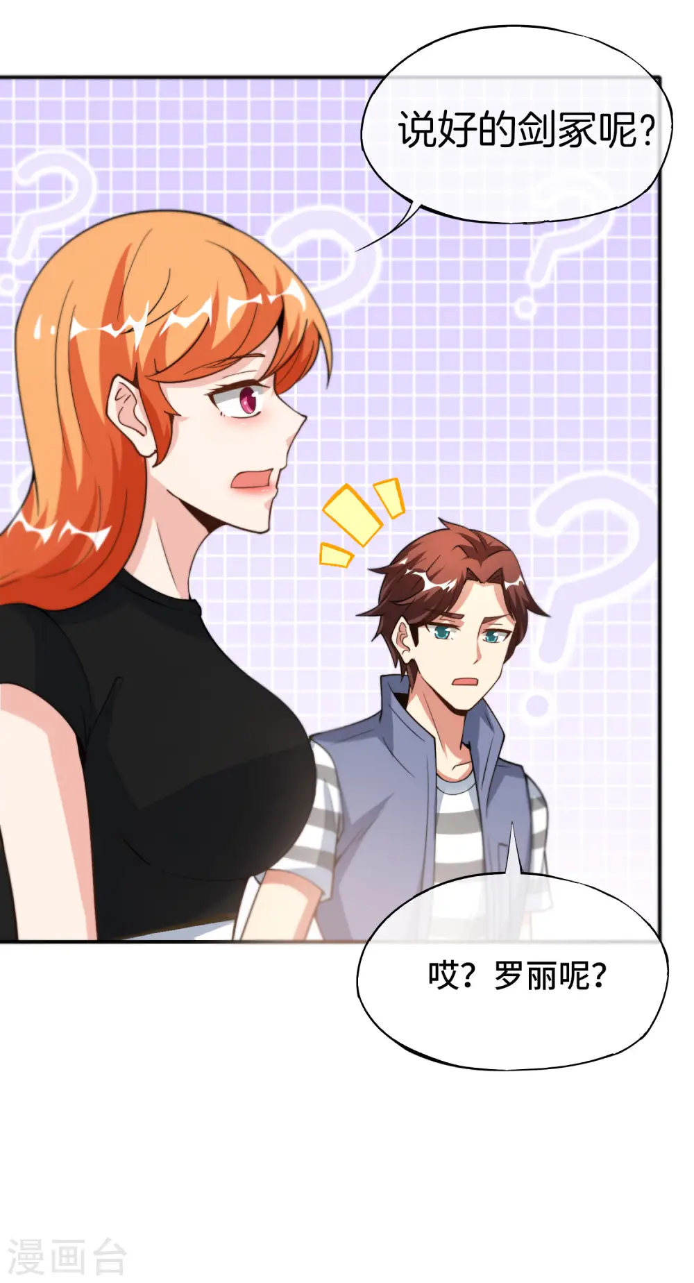 第74话 我只学会了这一招！7