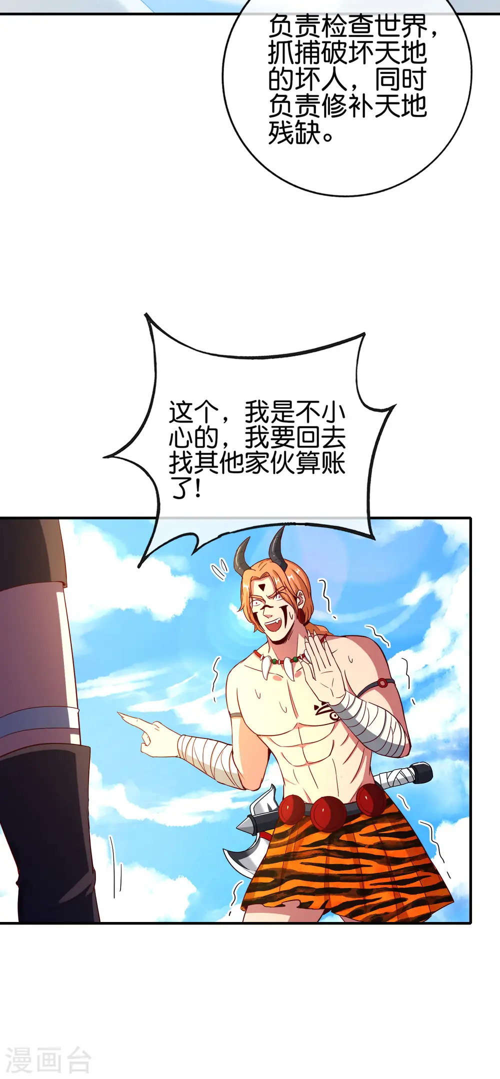 第130话 你猜猜你算老几？17