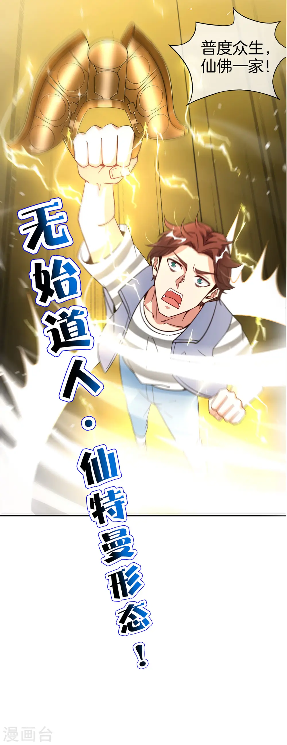 第76话 物理超度10