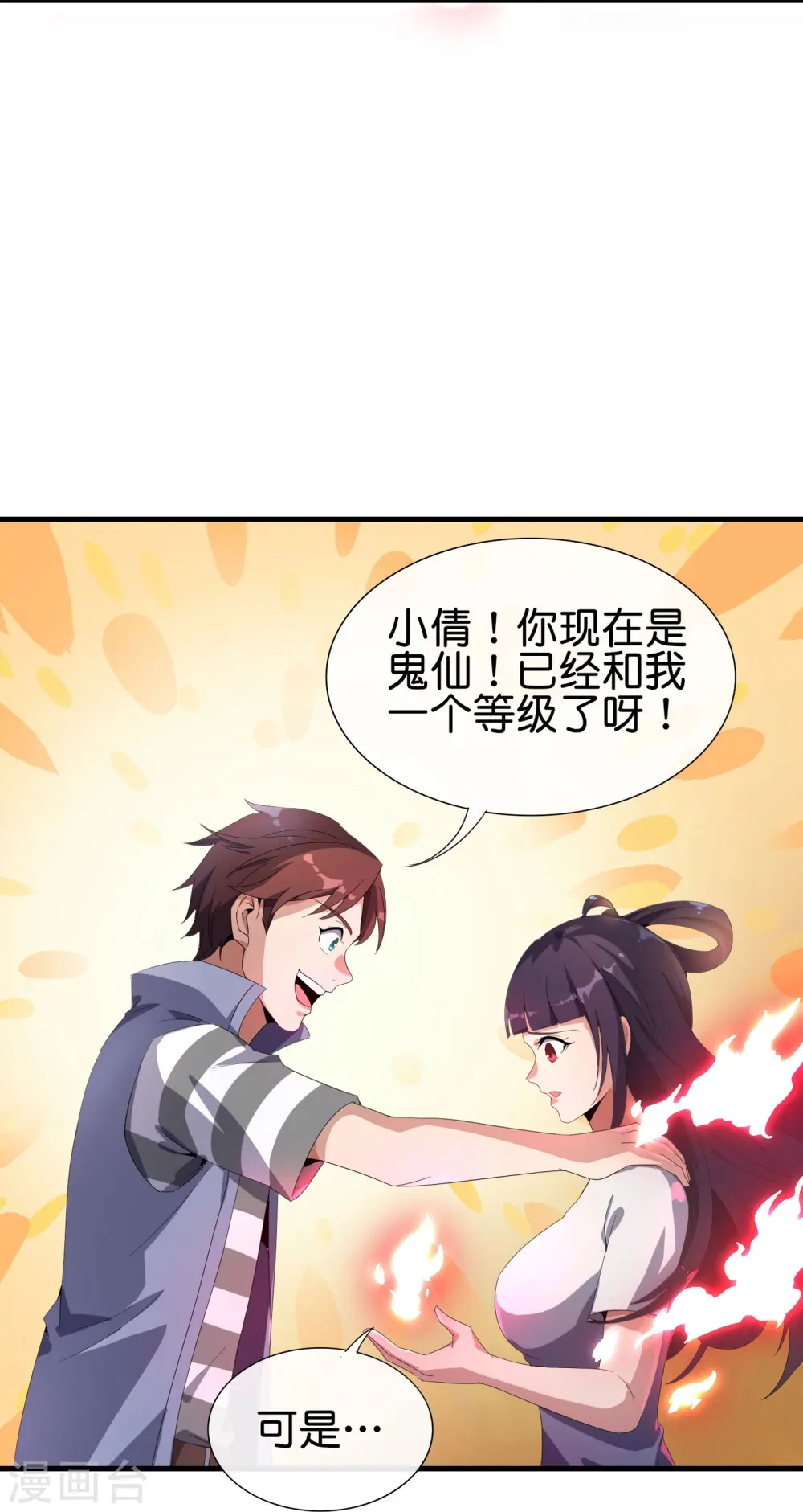 第174话 走，一起飞升去！2