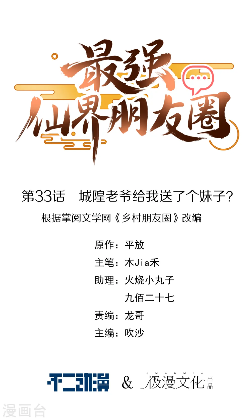第33话 城隍老爷给我送了个妹子？0