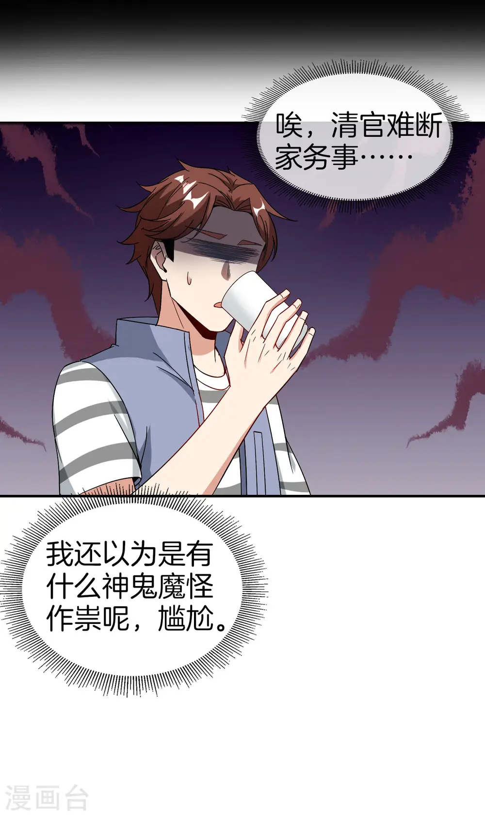 第44话 怎么老有人想害我！31