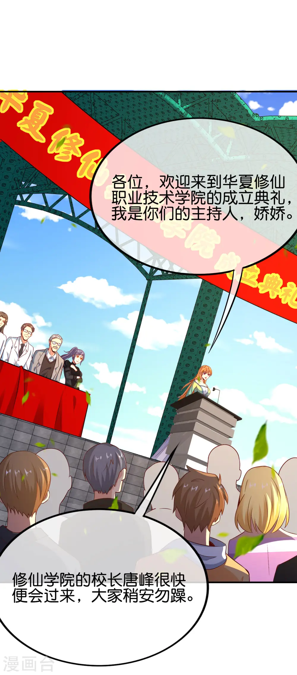 第151话 有请副校长吕洞宾！13