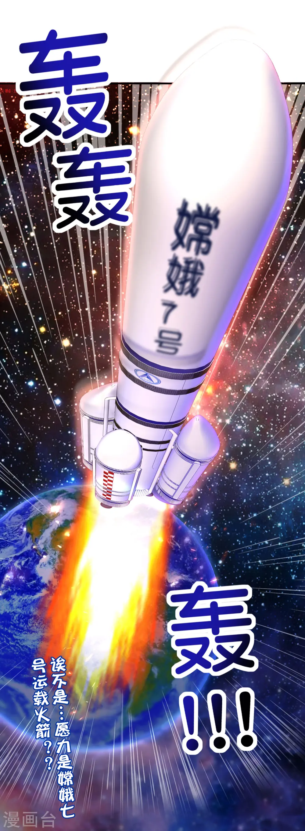 第120话 嫦娥…运载火箭？48