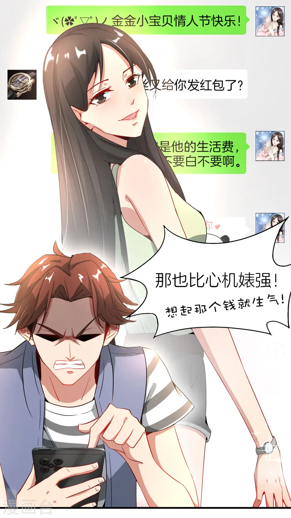 第7话 舔狗的暴怒！53
