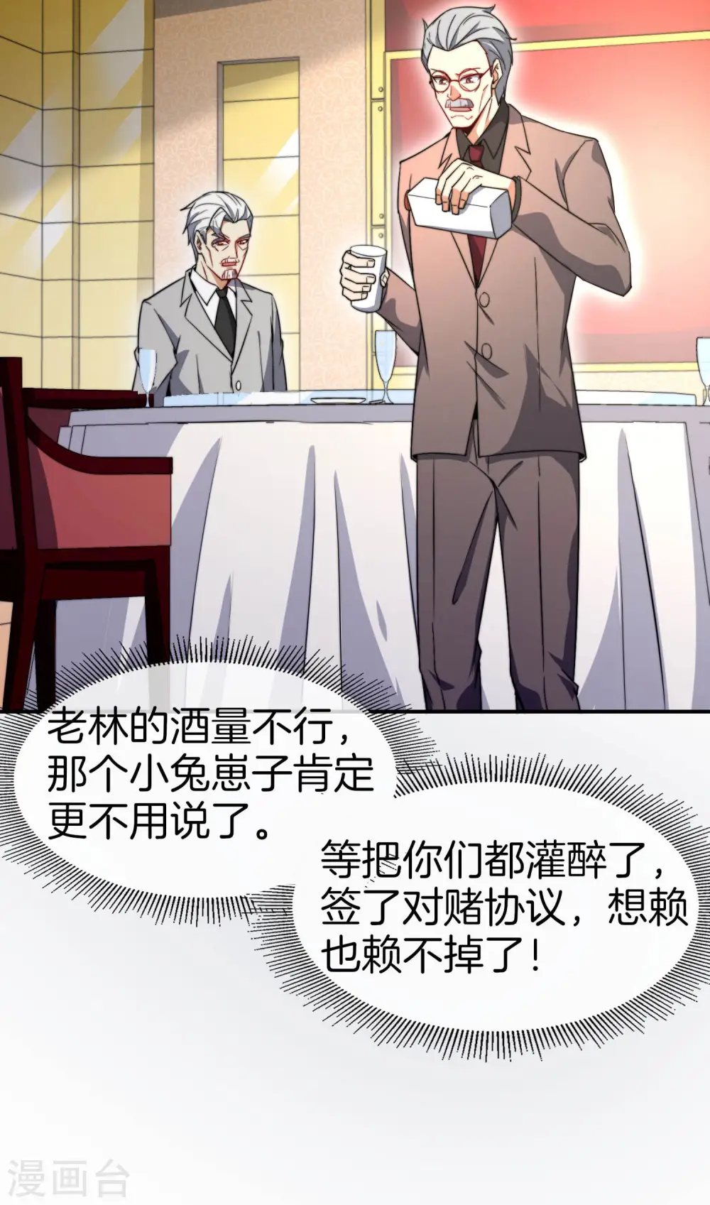 第25话 谈喝酒，我杜康还没有怕过谁！30