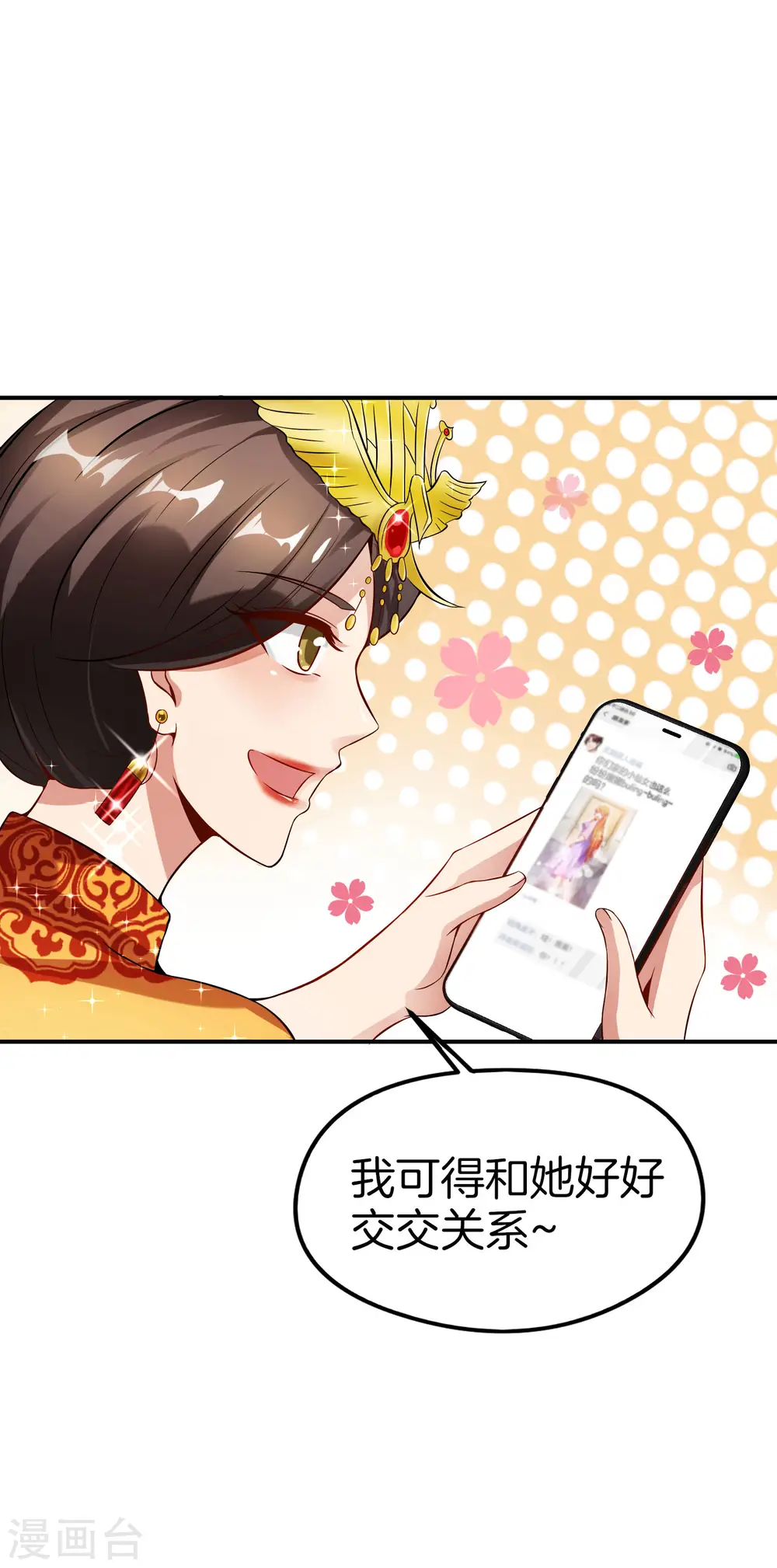 第50话 这是我的孩子，叫唐豆人6