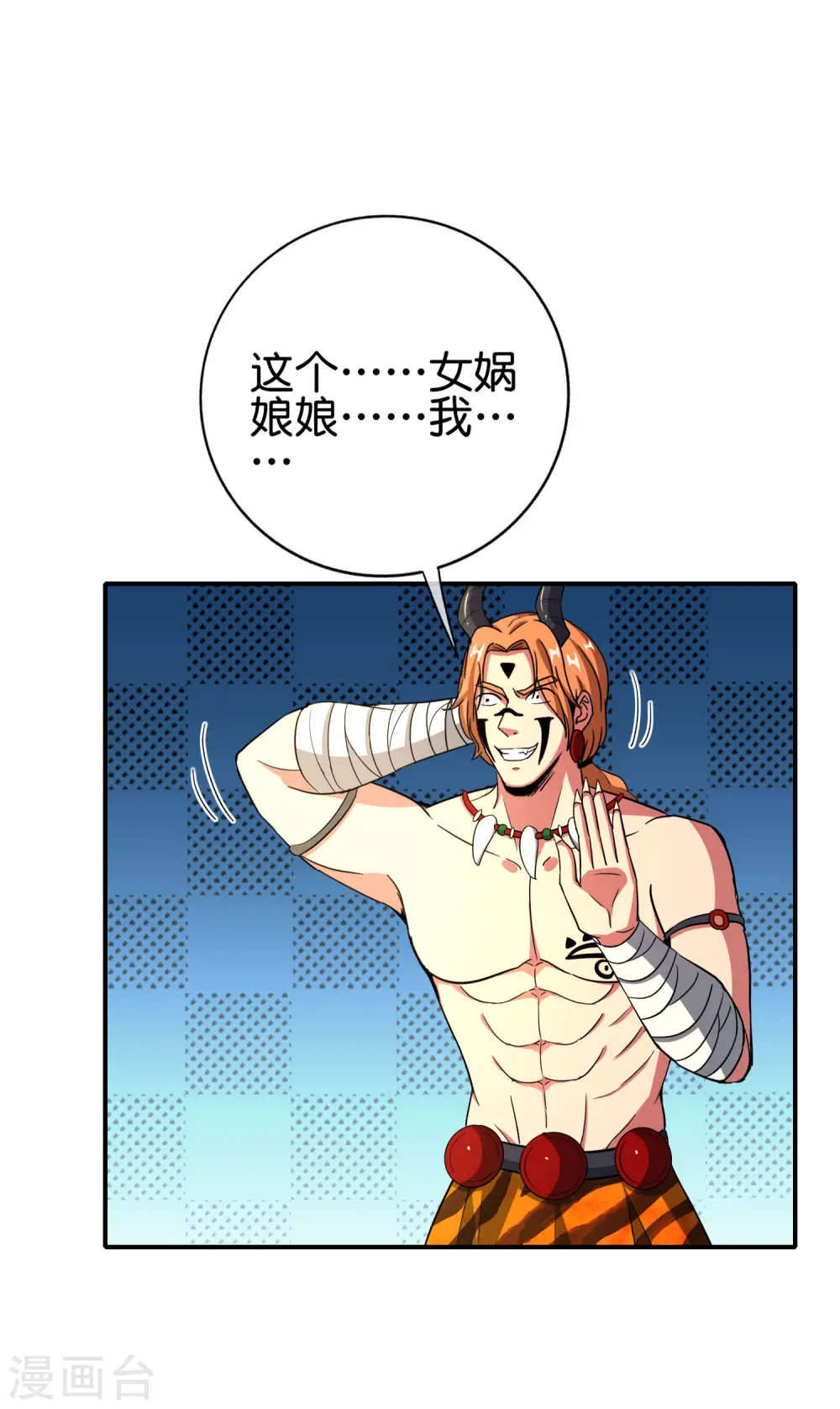 第130话 你猜猜你算老几？11