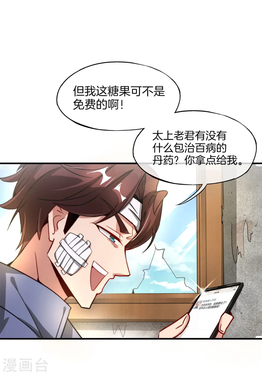 第5话 银角大王的“麦丽素”11