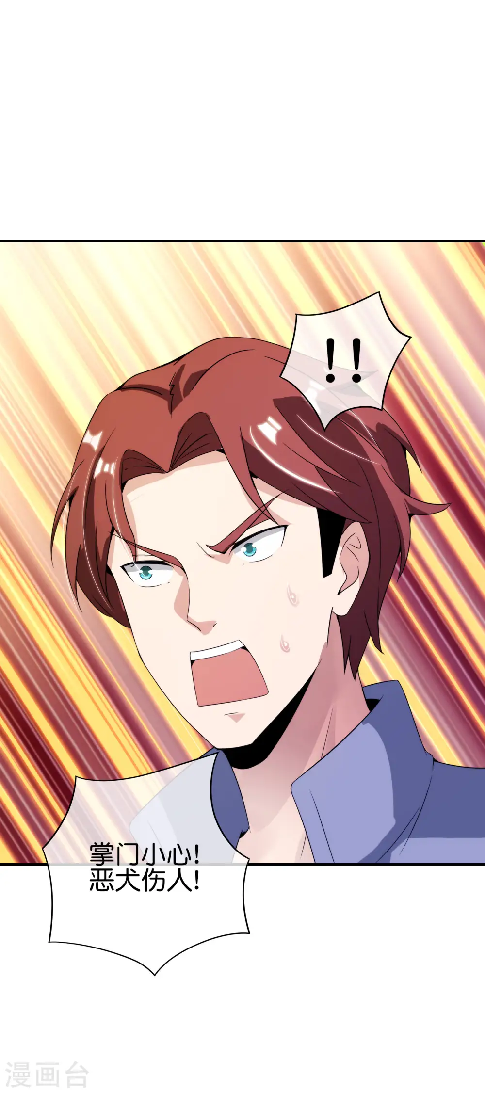 第108话 哪儿来的野狗这么帅？23