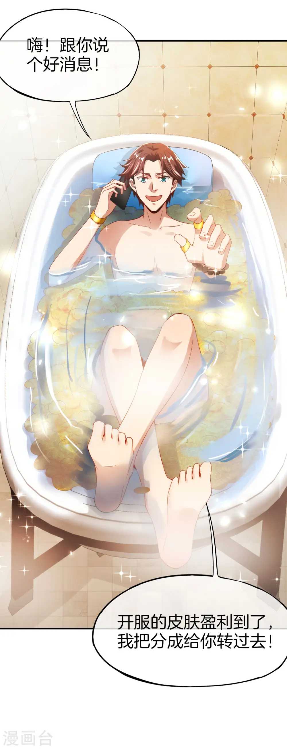 第58话 来摸一摸我的大宝贝！8