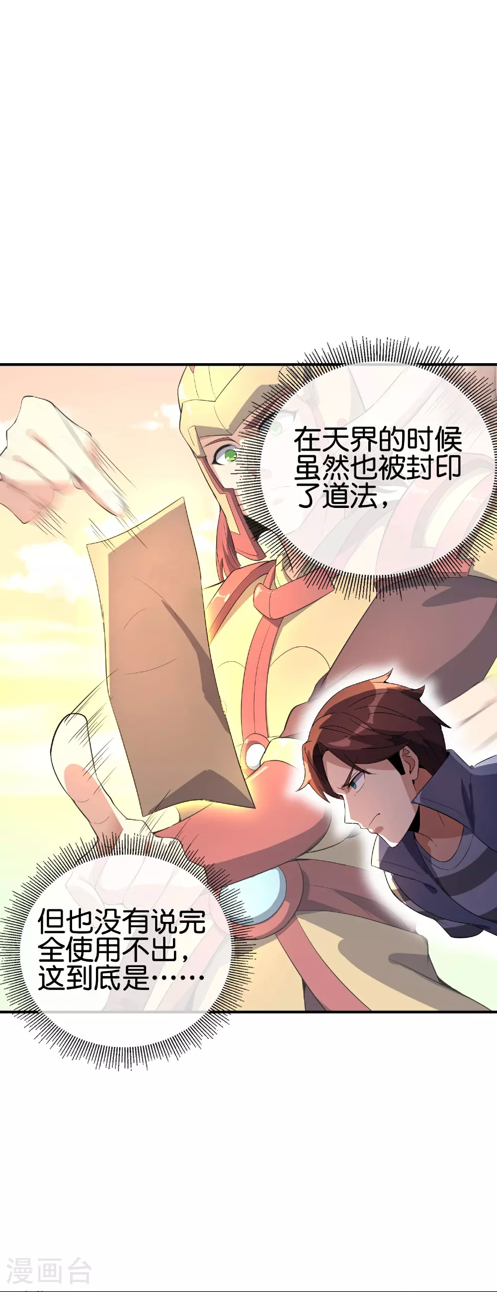 第196话 逃不出的虚空13