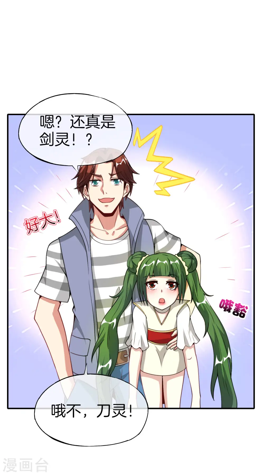 第74话 我只学会了这一招！19