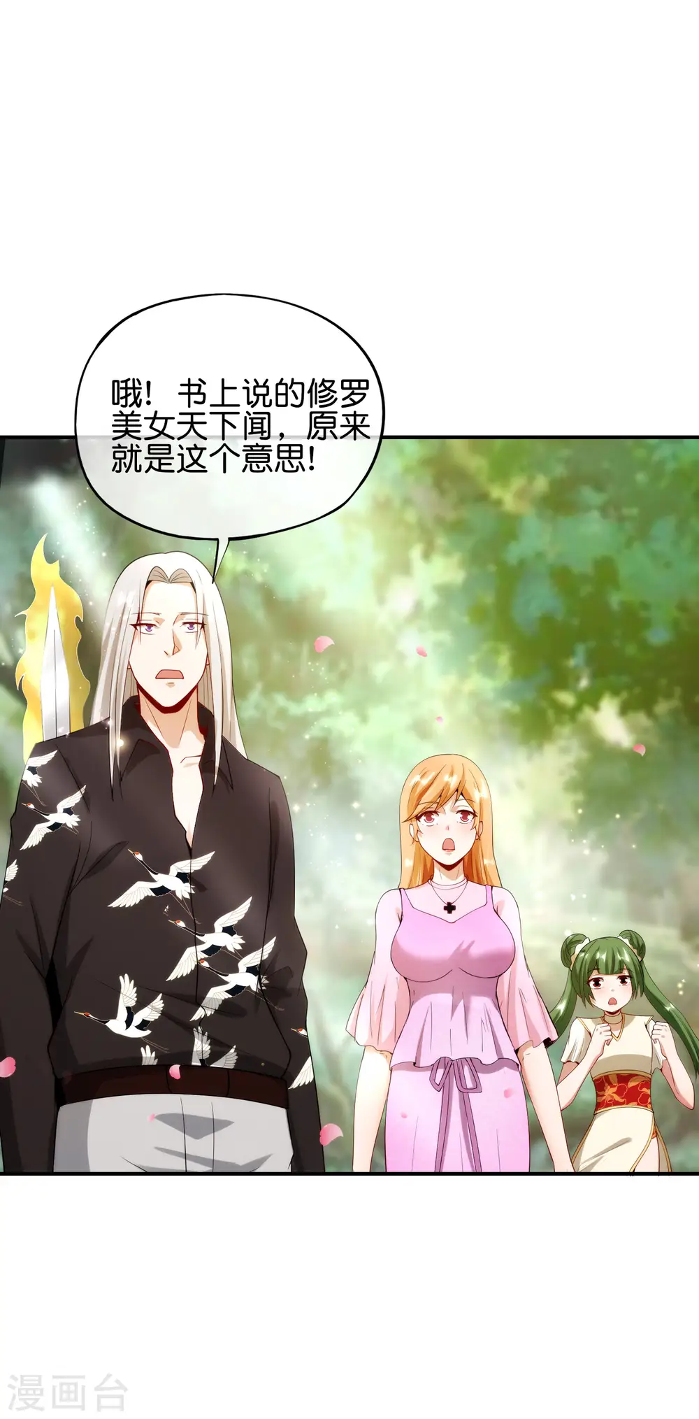 第86话 修罗美女18