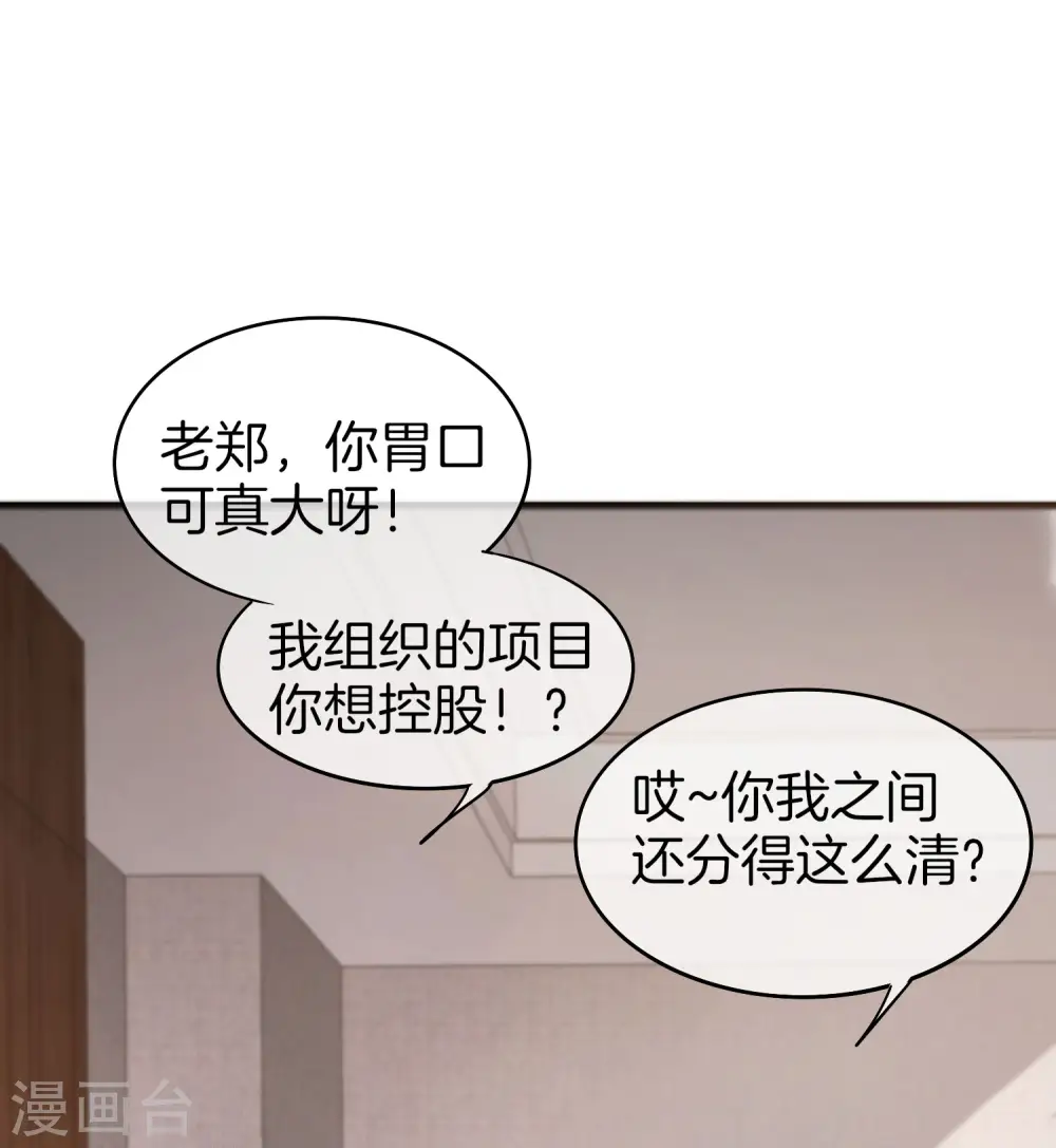 第24话 给我一个亿，否则免谈43