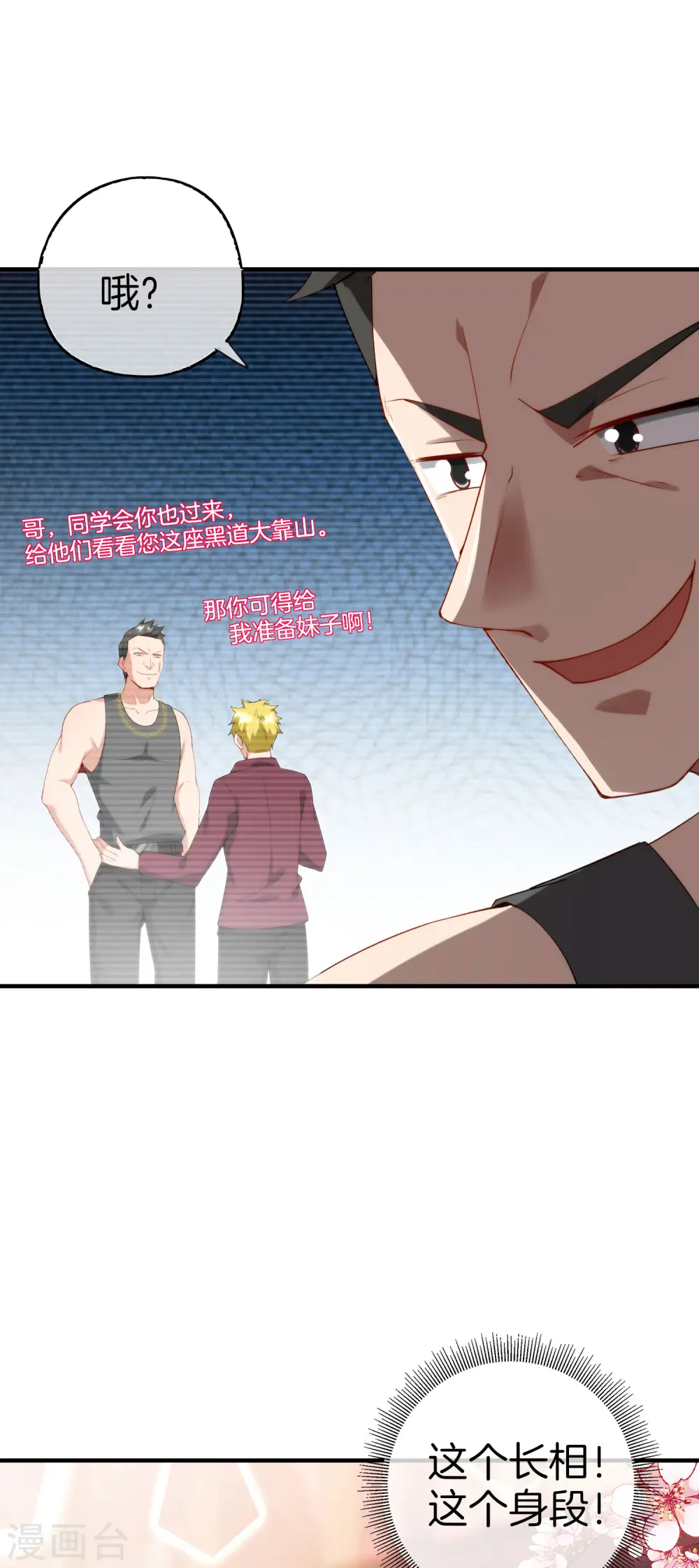 第69话 这整容丹实属有点奥利给8