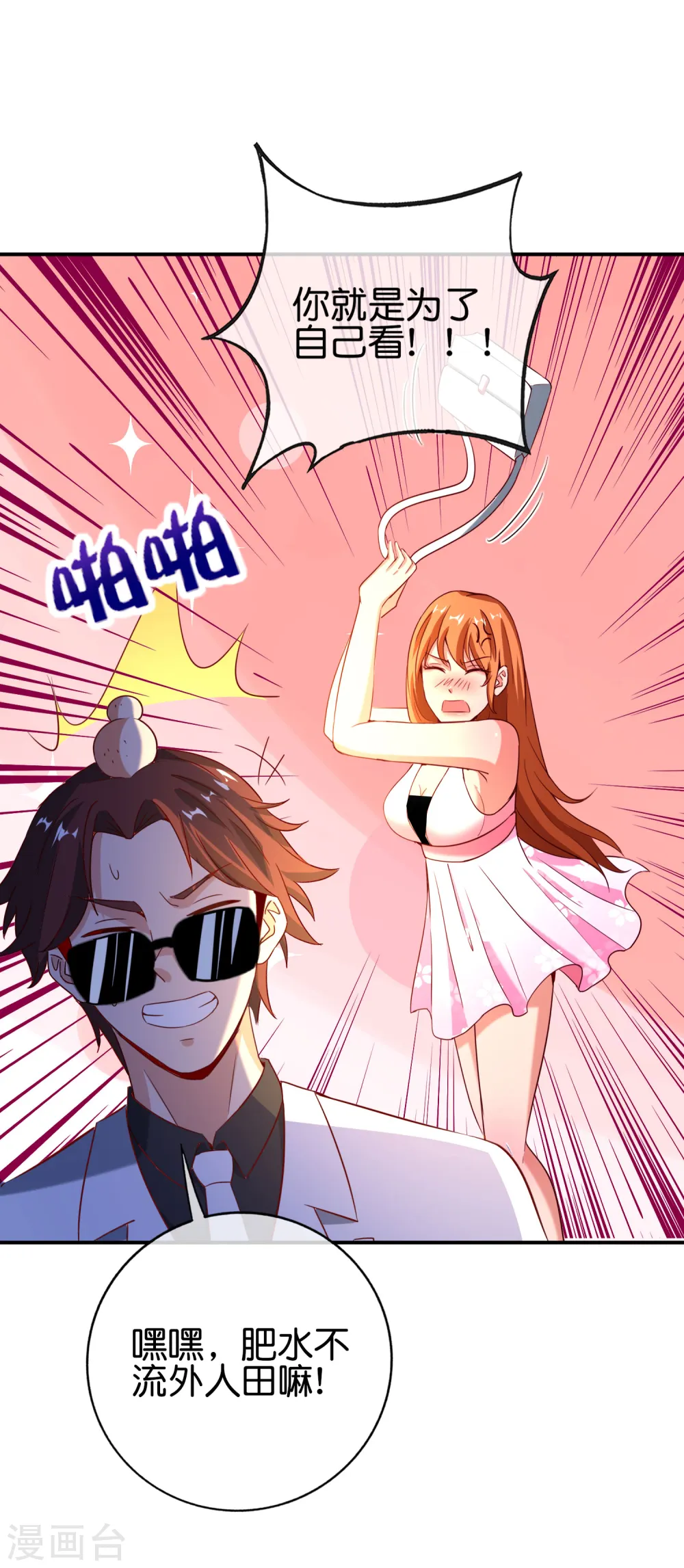 第131话 肥水不流外人田31