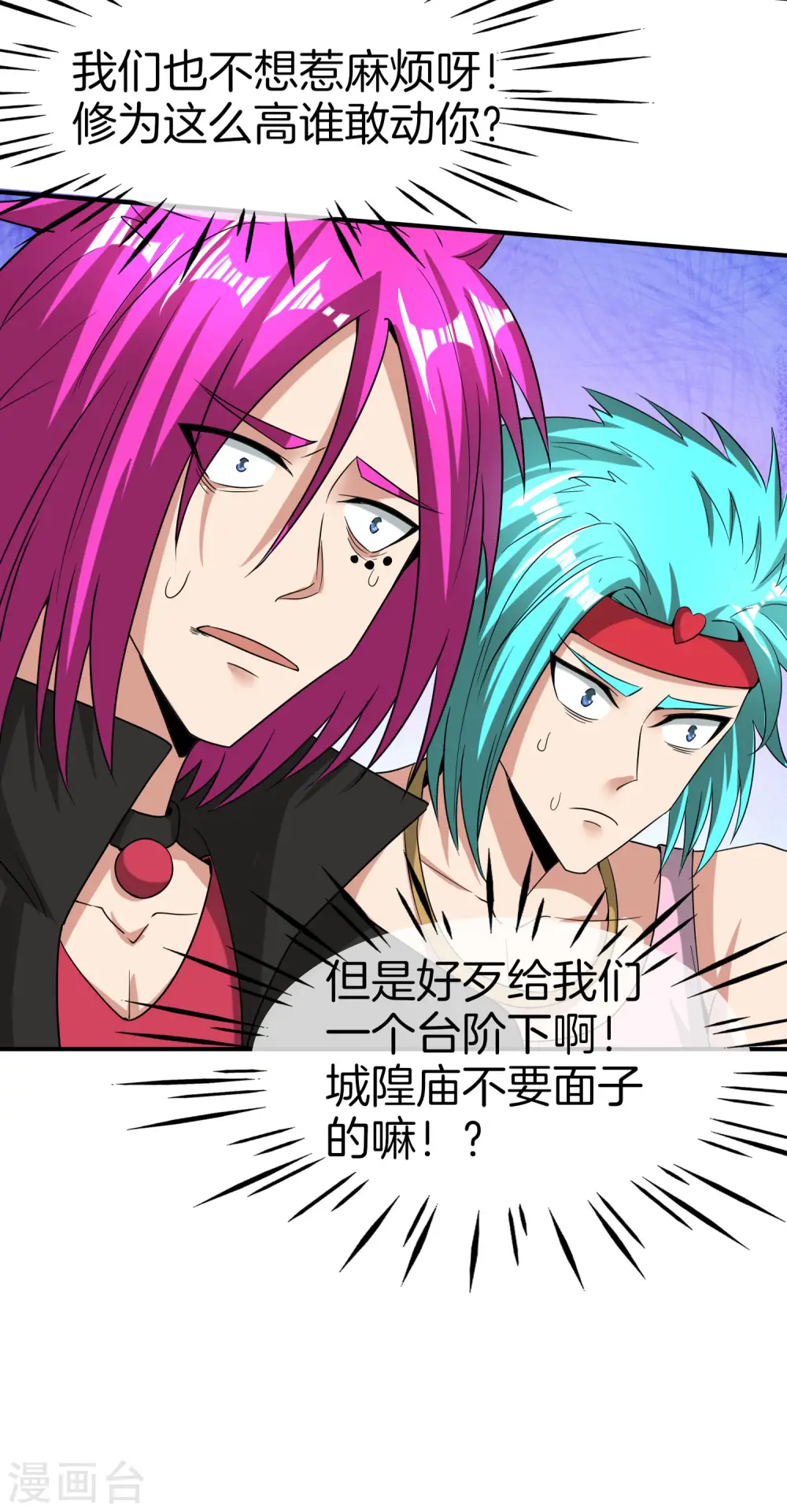 第32话 我城隍庙不要面子的嘛？！35