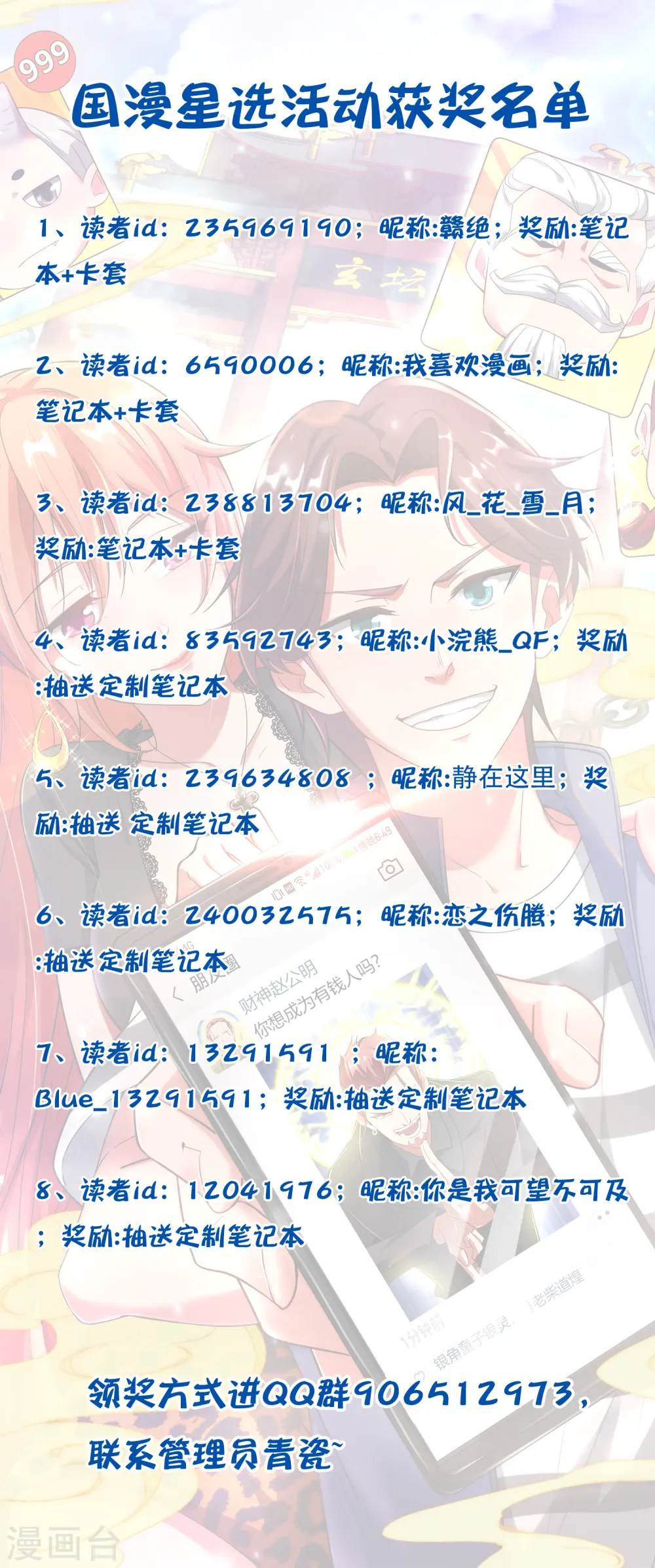 国漫之星获奖名单0