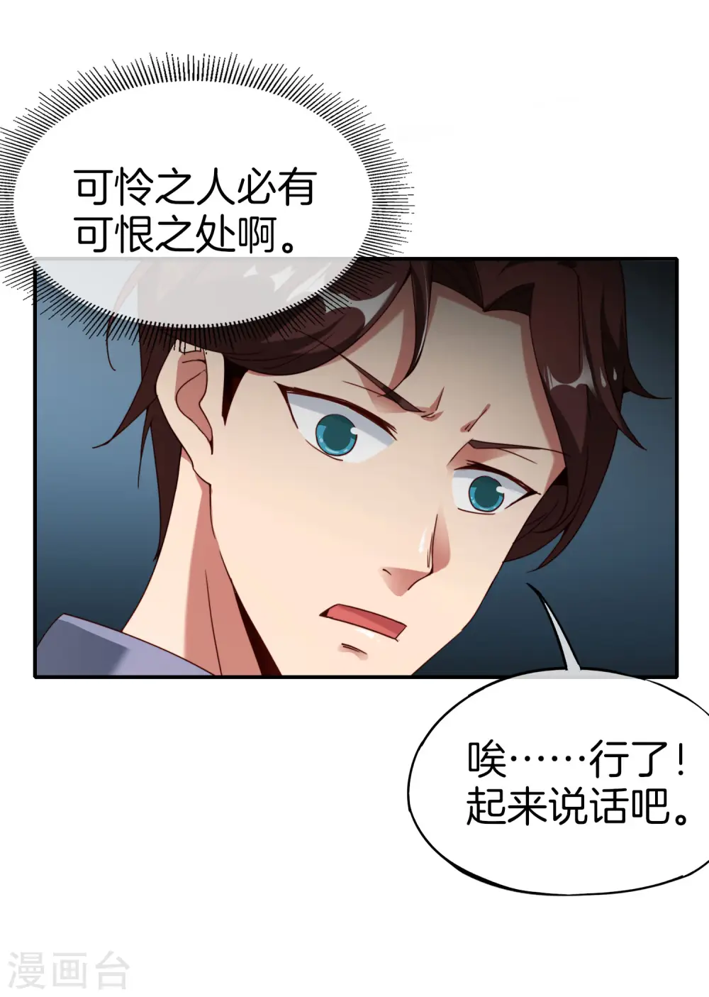 第15话 得罪了丧门星还想走？41