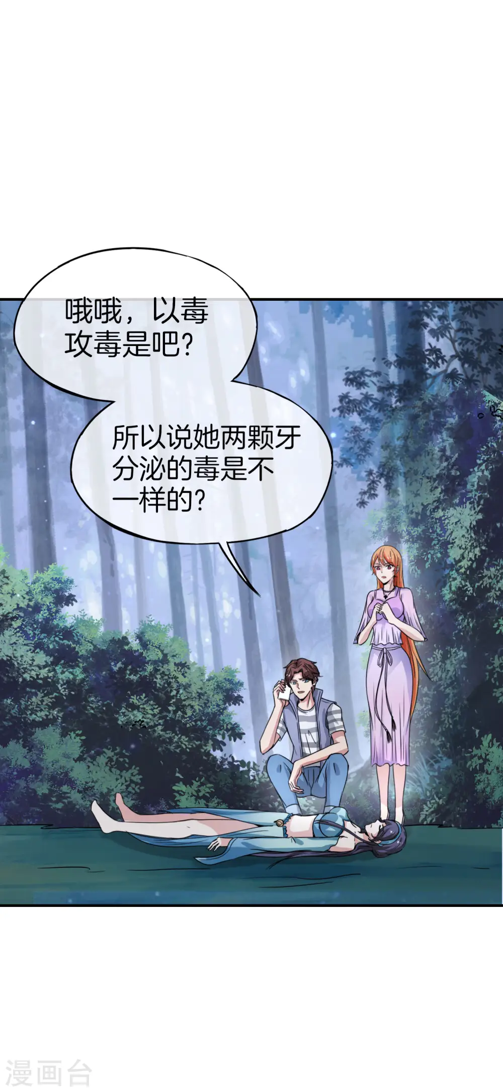 第54话 这山神居然是个游戏宅？！20