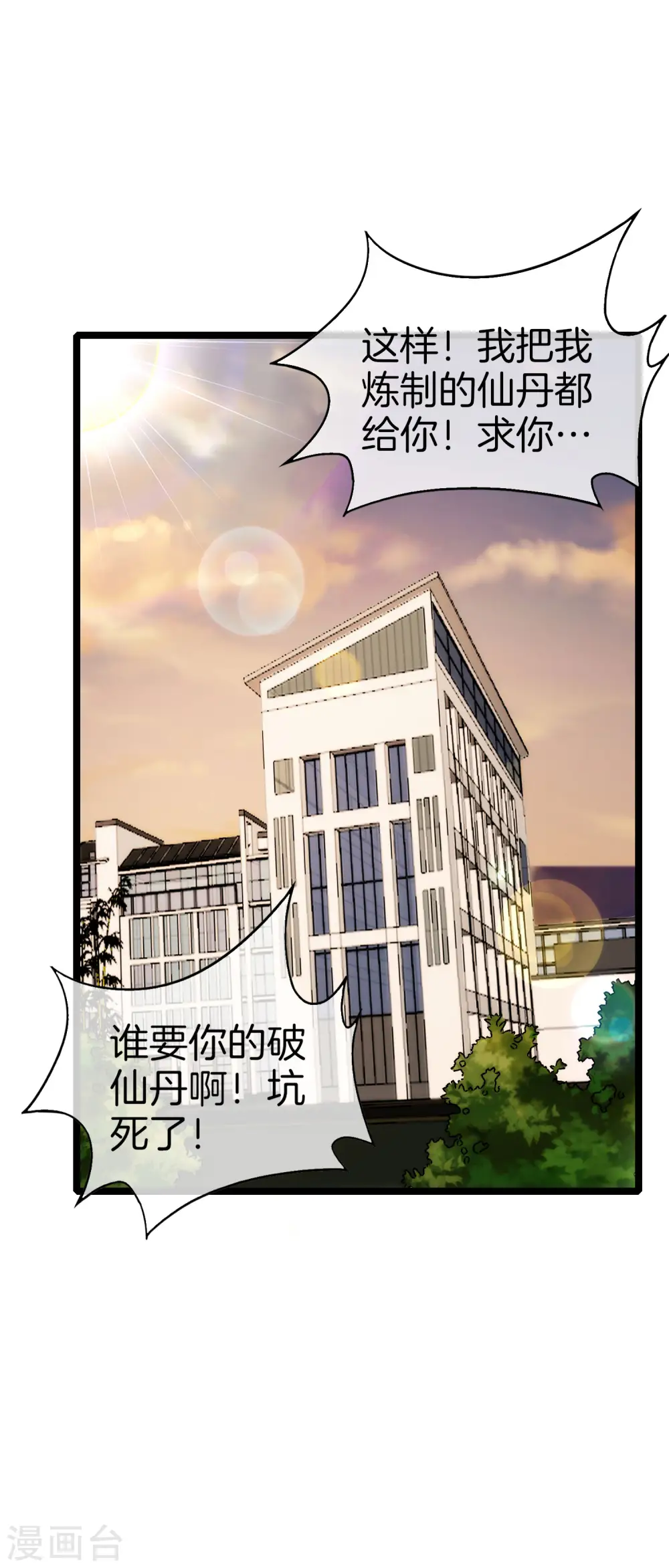 第63话 炼丹30天速成宝典！30