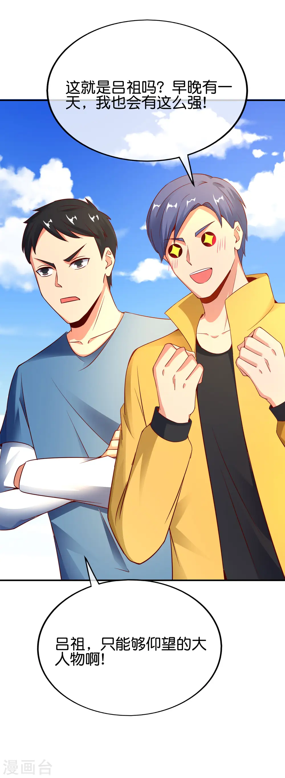 第152话 虫子统一九界？！4