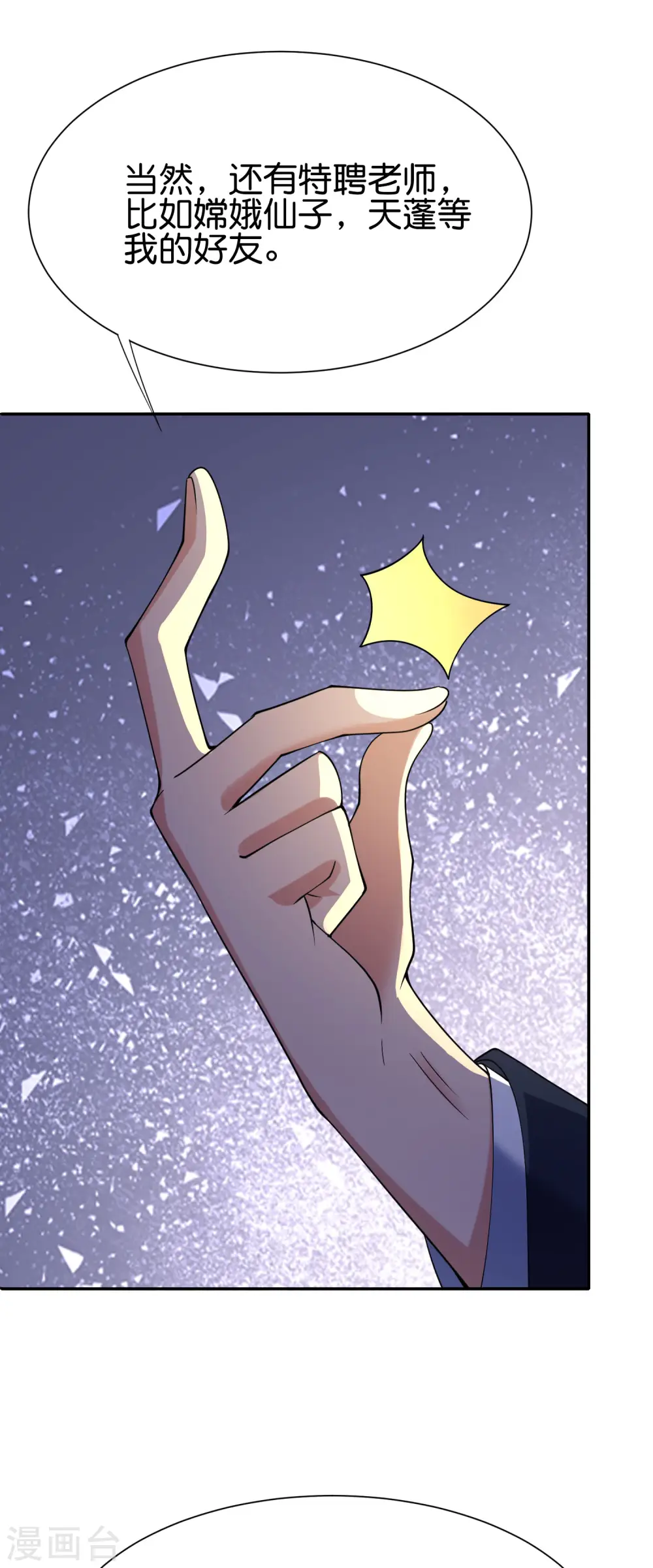 第151话 有请副校长吕洞宾！34