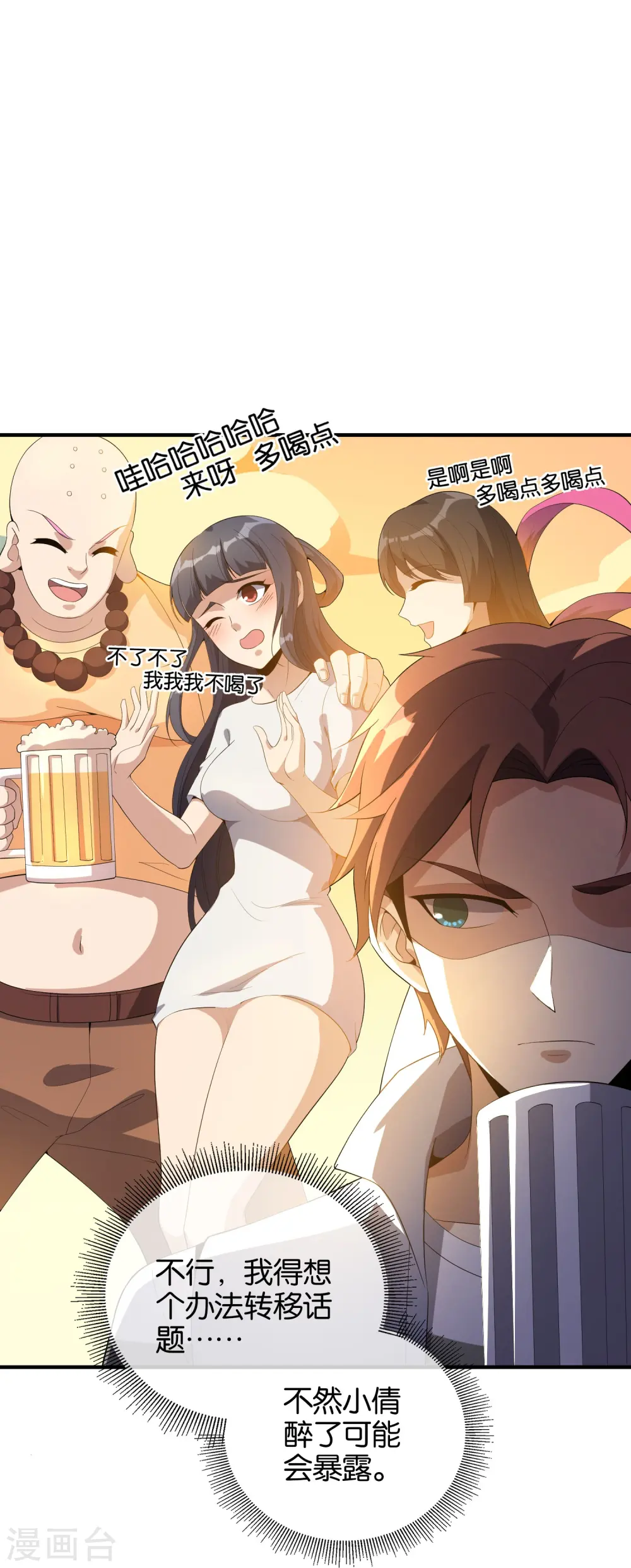 第176话 伪仙界的秘密！14