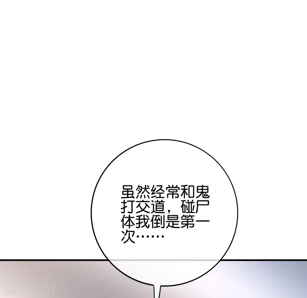 第116话 科学的开棺方式23