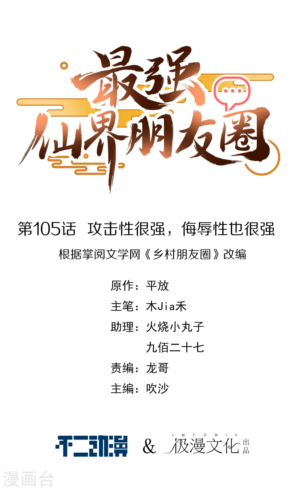 第105话 攻击性很强，侮辱性也很强0