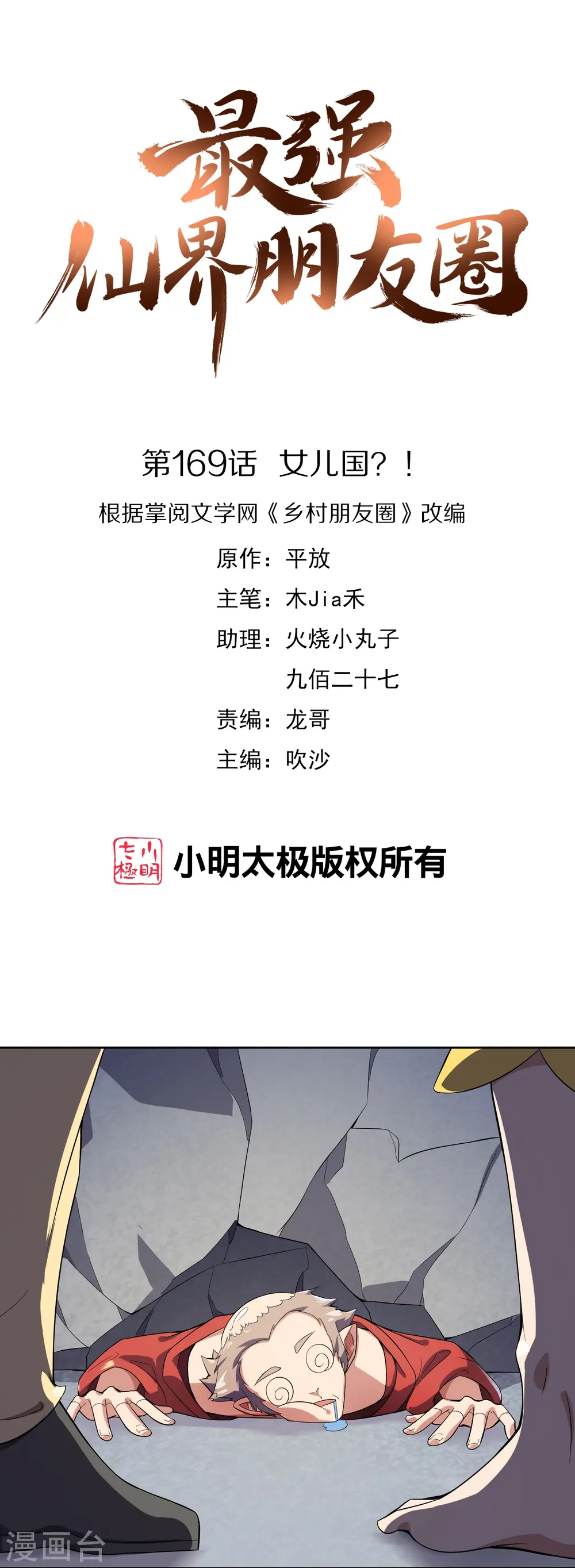 第169话 女儿国？！0