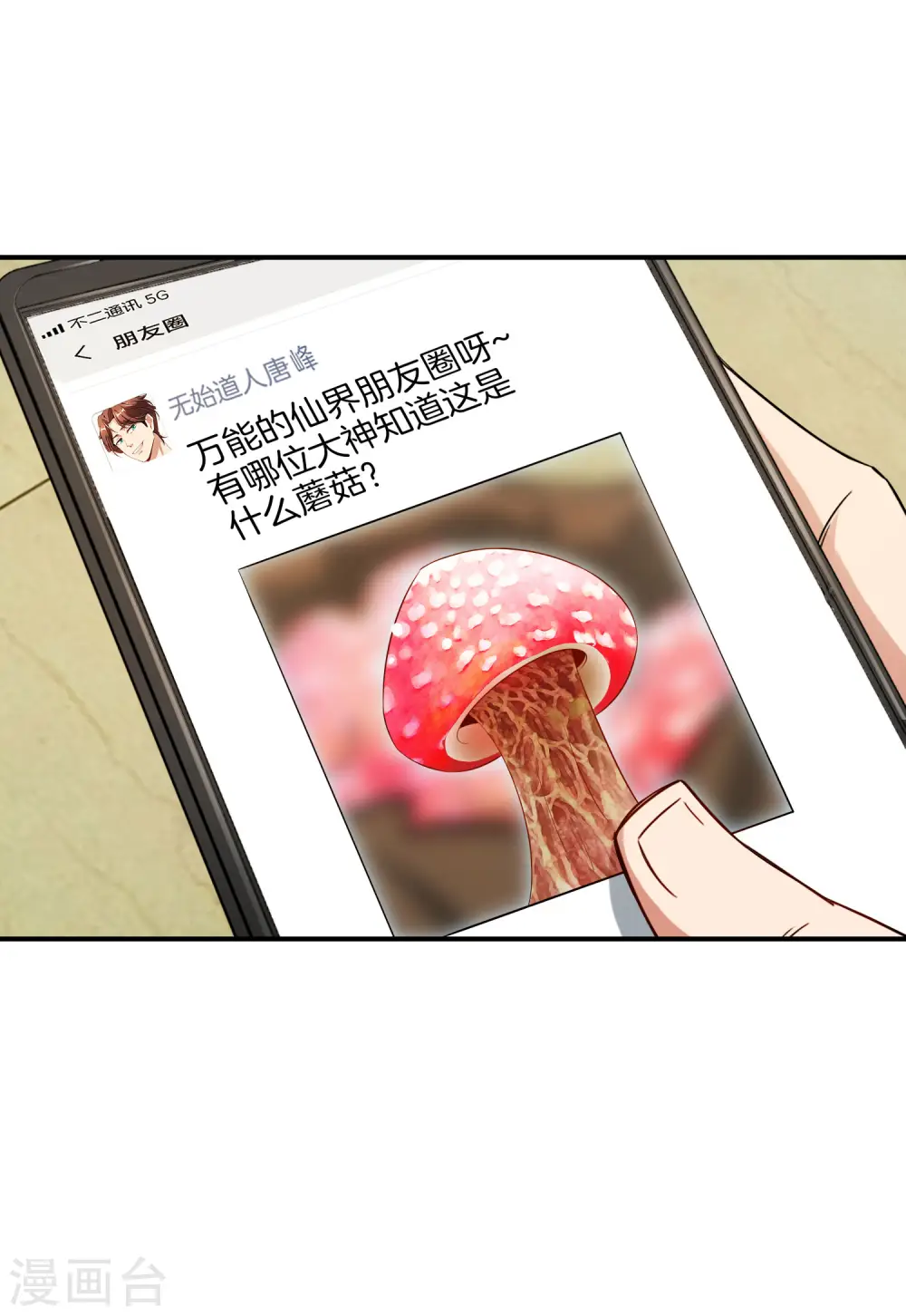 第45话 你是药王孙思邈？！24