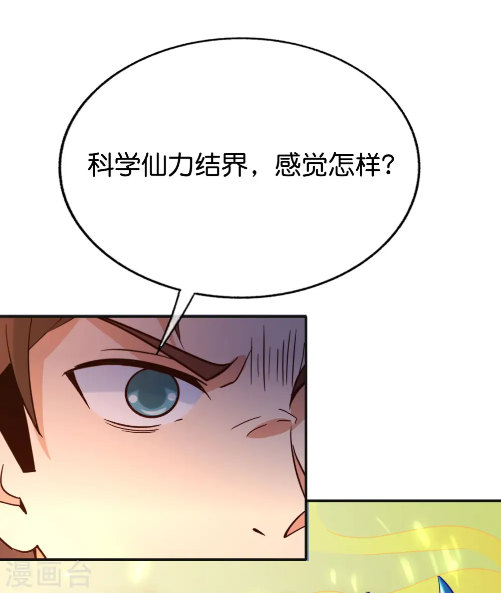 第142话 仙界托尼史塔克29