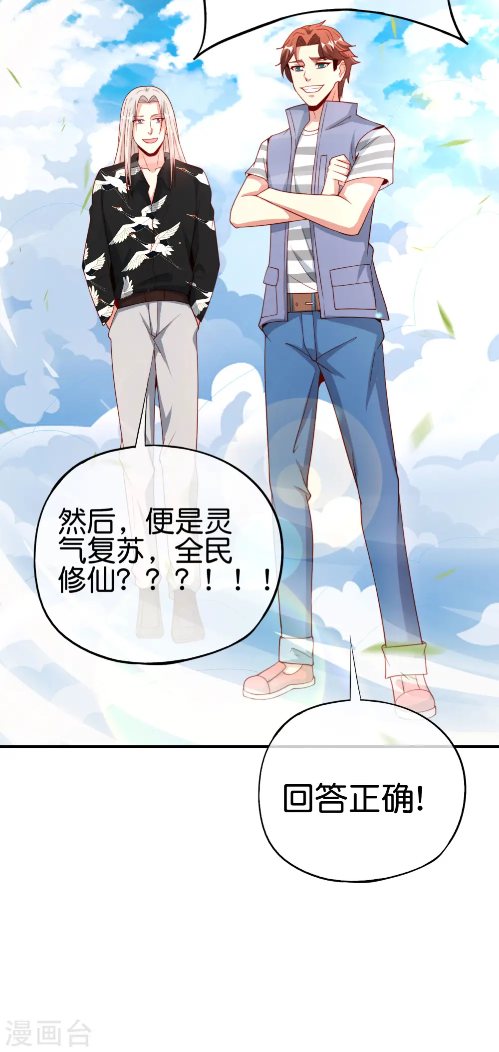 第92话 全民修仙？！23