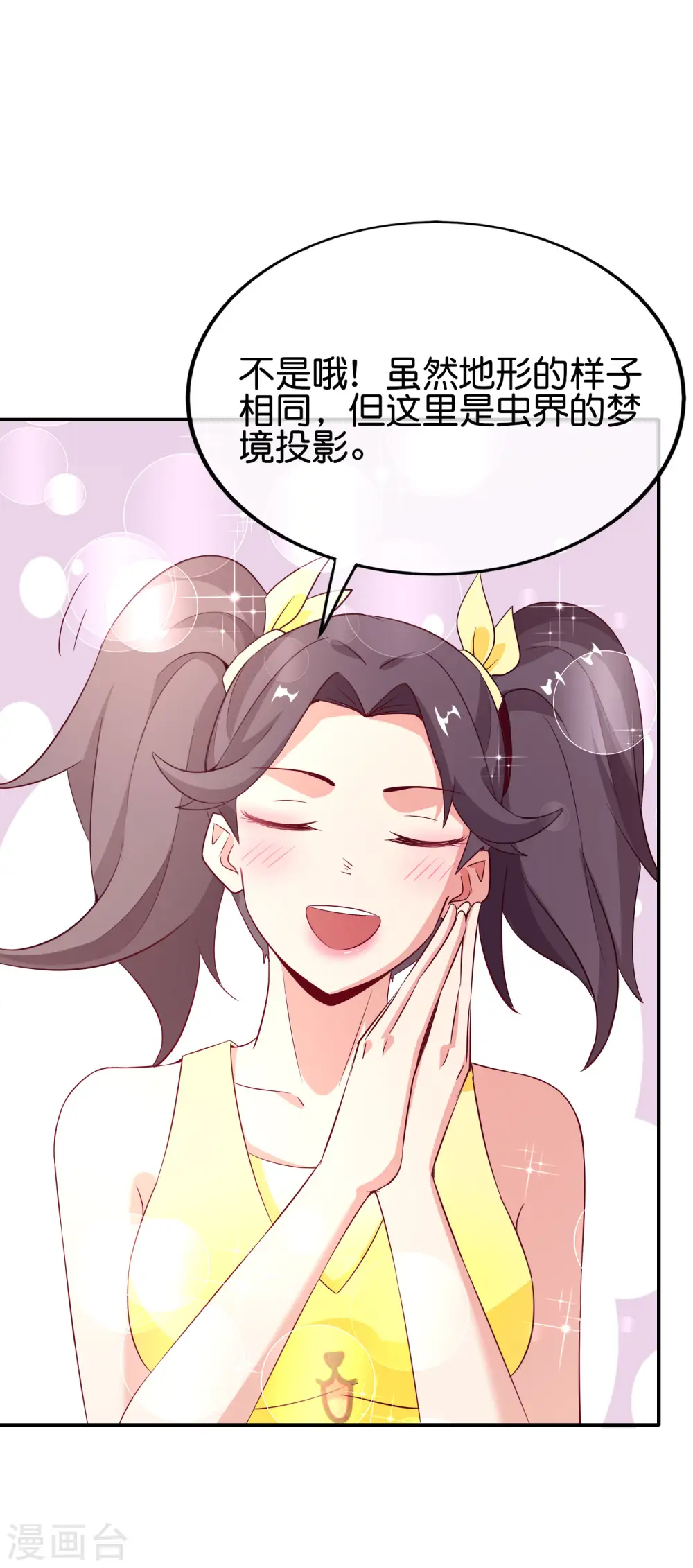 第155话 虫界蛊王？！2