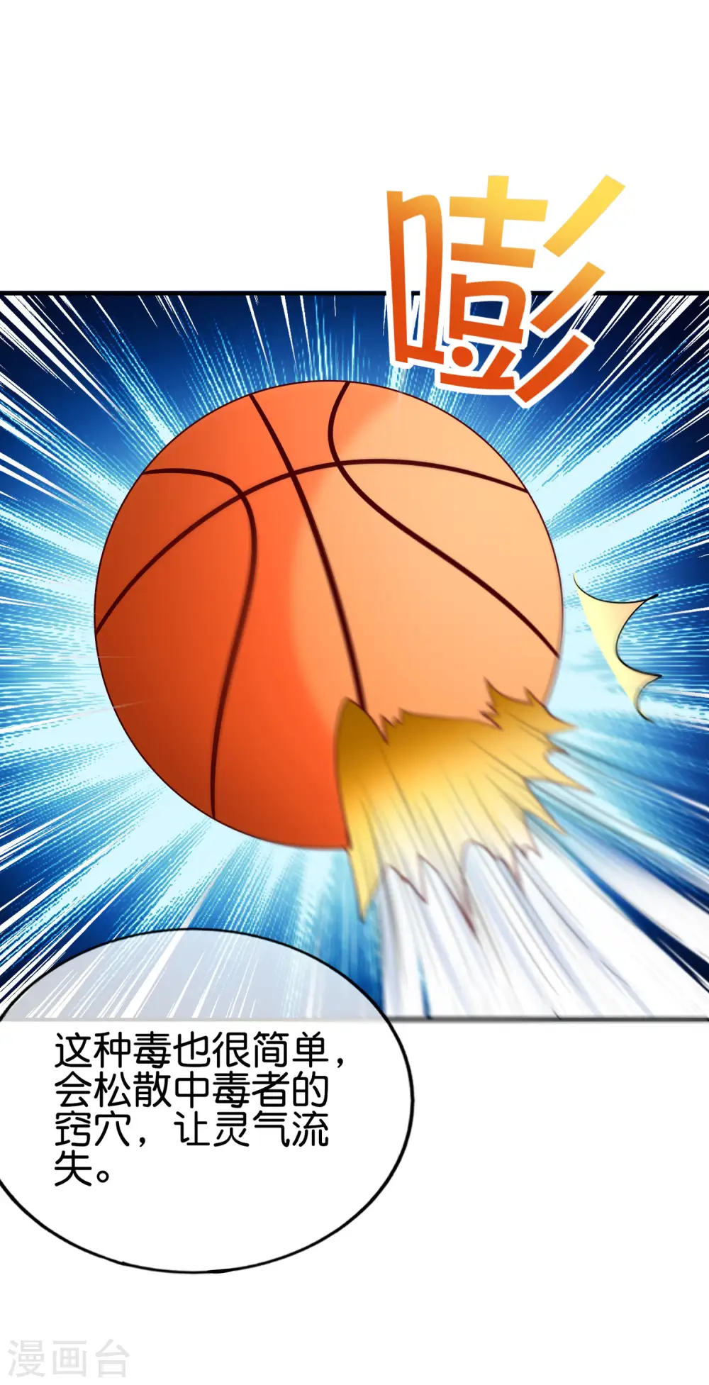 第162话 御弟哥哥中毒了？！24