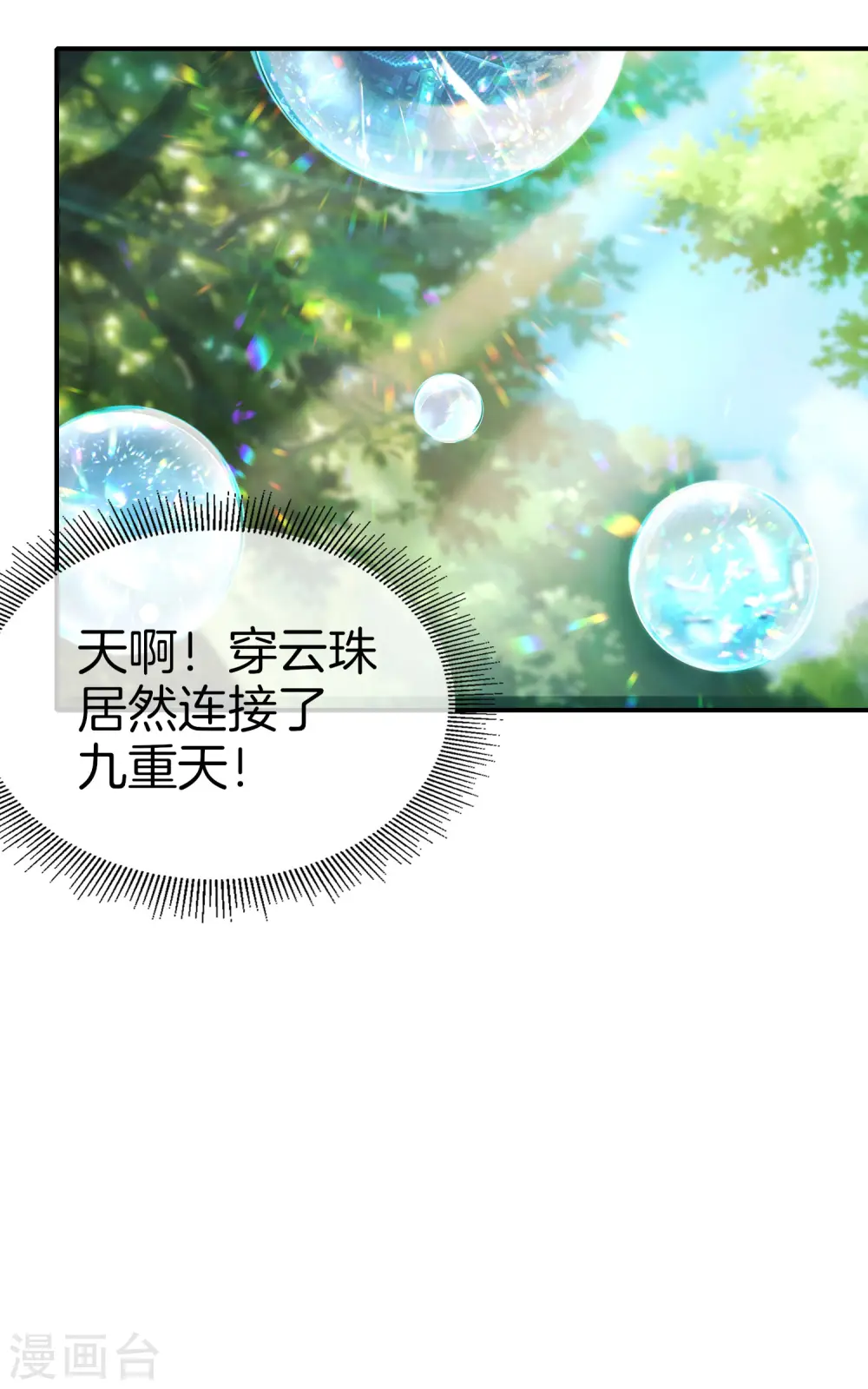 第59话 震惊！唐峰偶得一私生子！2