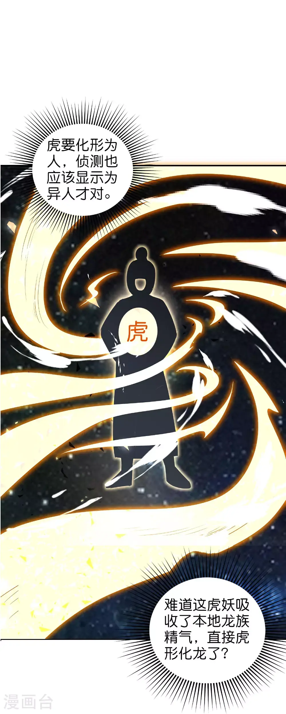 第204话 化龙！17