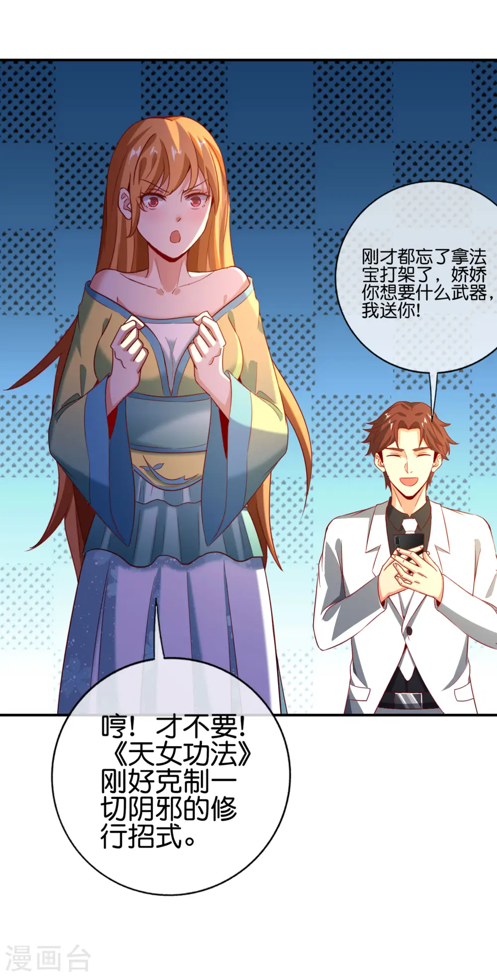 第133话 吸血鬼不就是蝙蝠妖么？22