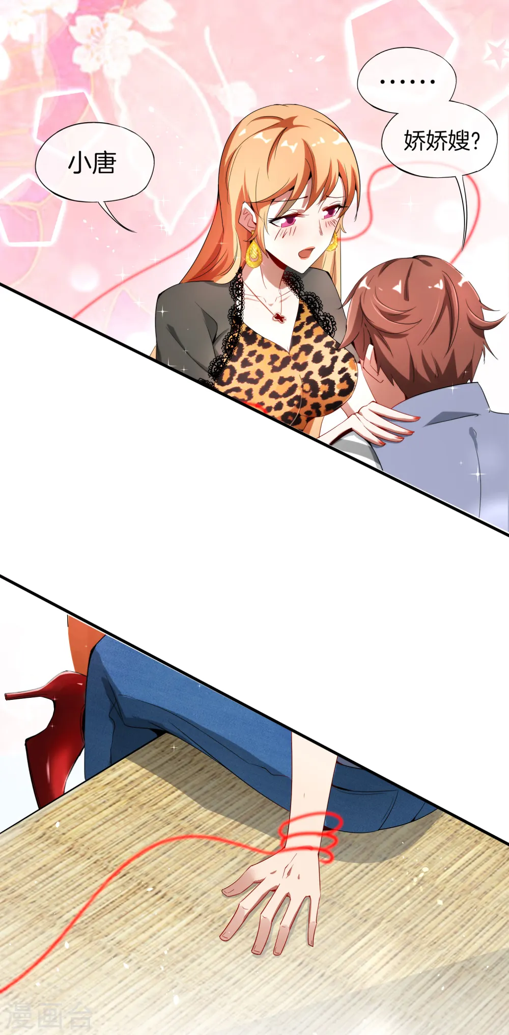 第3话 月老红绳Plus12